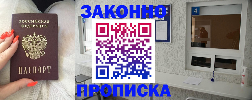 прописка ребенка в Сыктывкаре