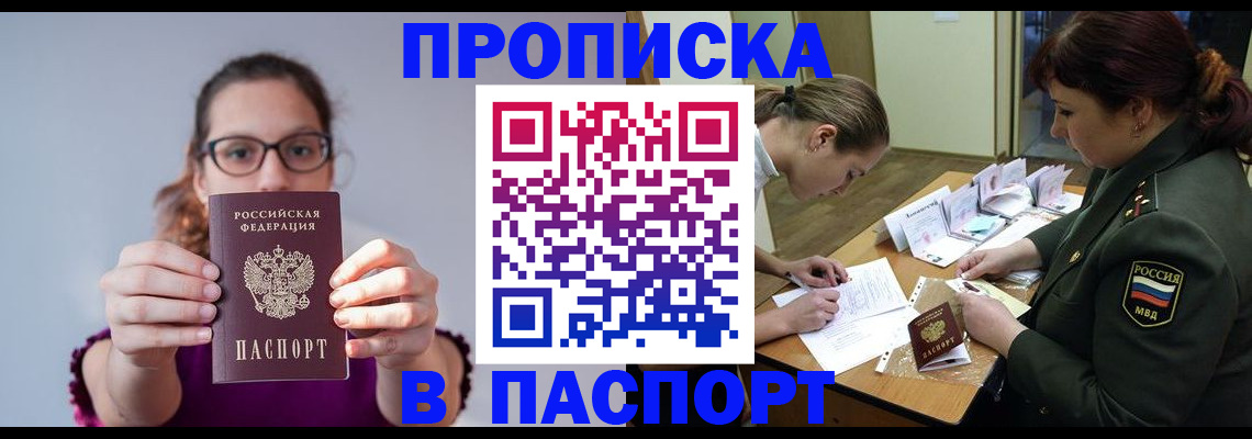 прописка для школы в Сыктывкаре