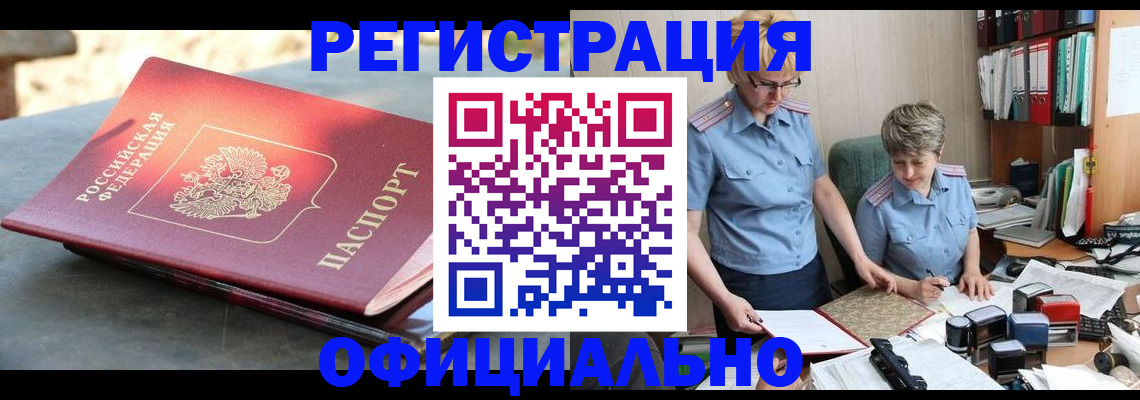 прописка 2025 в Сыктывкаре